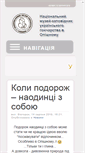 Mobile Screenshot of opishne-museum.gov.ua